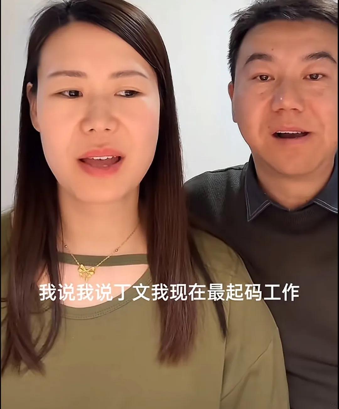 丁文媳妇儿是真爱！
丁文辞职以后，丁文媳妇儿说没事，起码我还有工作，随着丁文的电