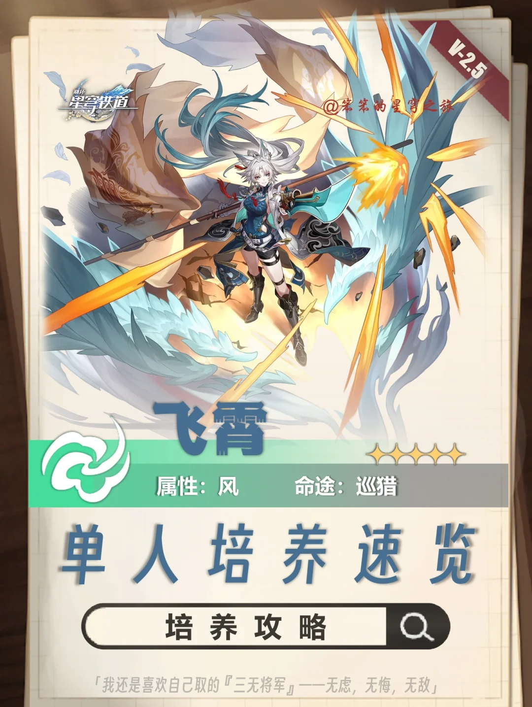 飞霄将军超详细角色培养攻略，提前了解