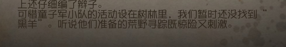 黑咩咩原来是童子军小队的，介绍栏还是这么的神秘，以及大合照一个人站在旁边完全酷哥