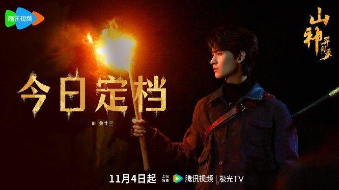 黄俊捷两部剧同期开播《锦月令》还在热播发糖，转头还有《山神异闻录》，这是要甜完就