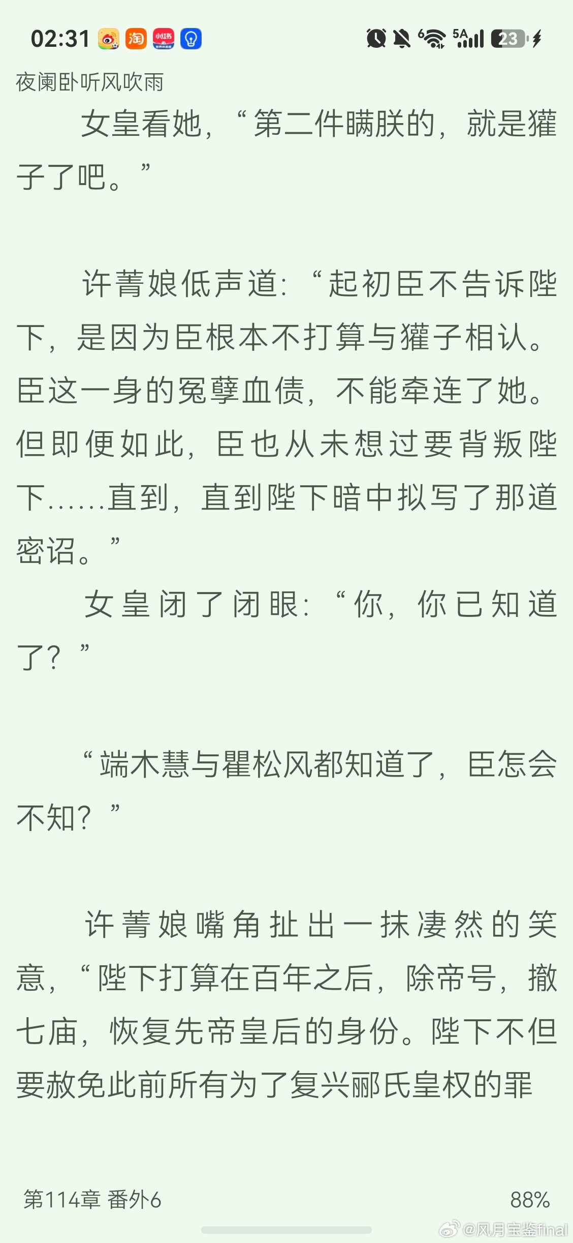 夜阑这个本子真的是太利好演武则天的女演员了。感觉谁能演到这个女演员一定很爽真的是