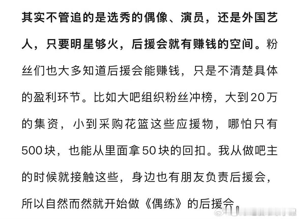 “如果不是奔着赚钱去，实际没有太多人愿意做后援会。” 