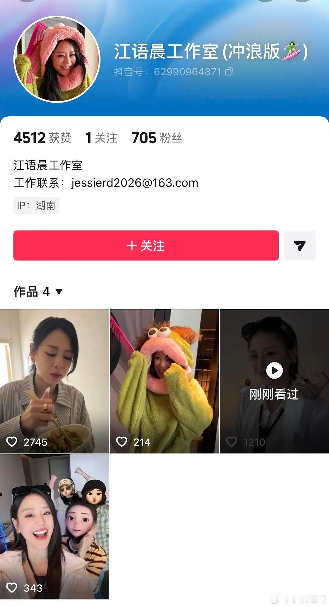 江语晨都开工作室了 是不是打算好好在内地发展了 
