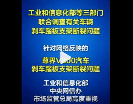 尊界回应三部门联合调查：积极响应、完全服从、全力配合