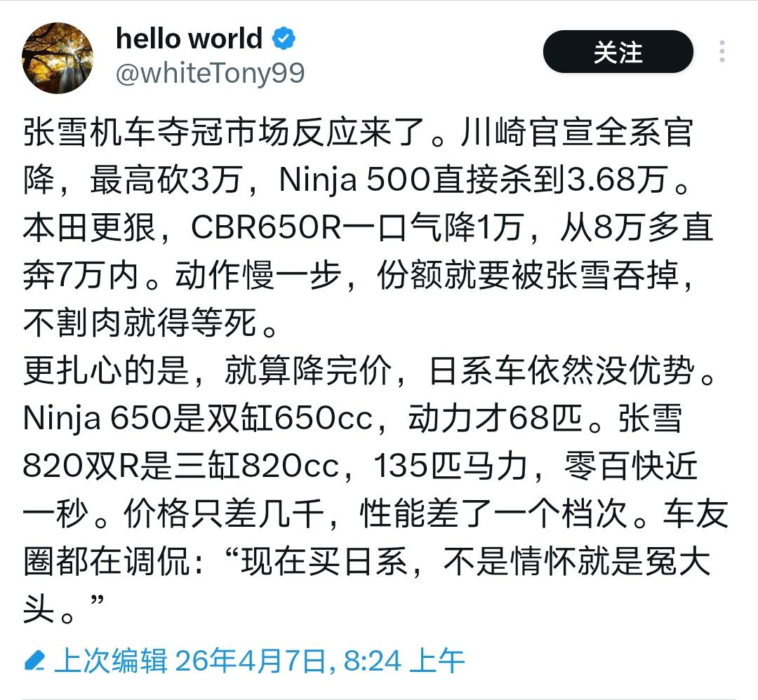 川崎和本田竟然降价了，这操作实在看不懂！

前段作本登还在唱衰张雪，说她想抢占重