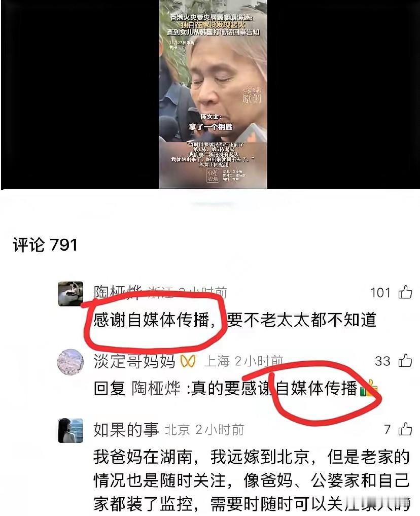 谁能想到！
香港宏福苑大火中，
72岁老太的救命稻草，竟是远在韩国的女儿打来的一