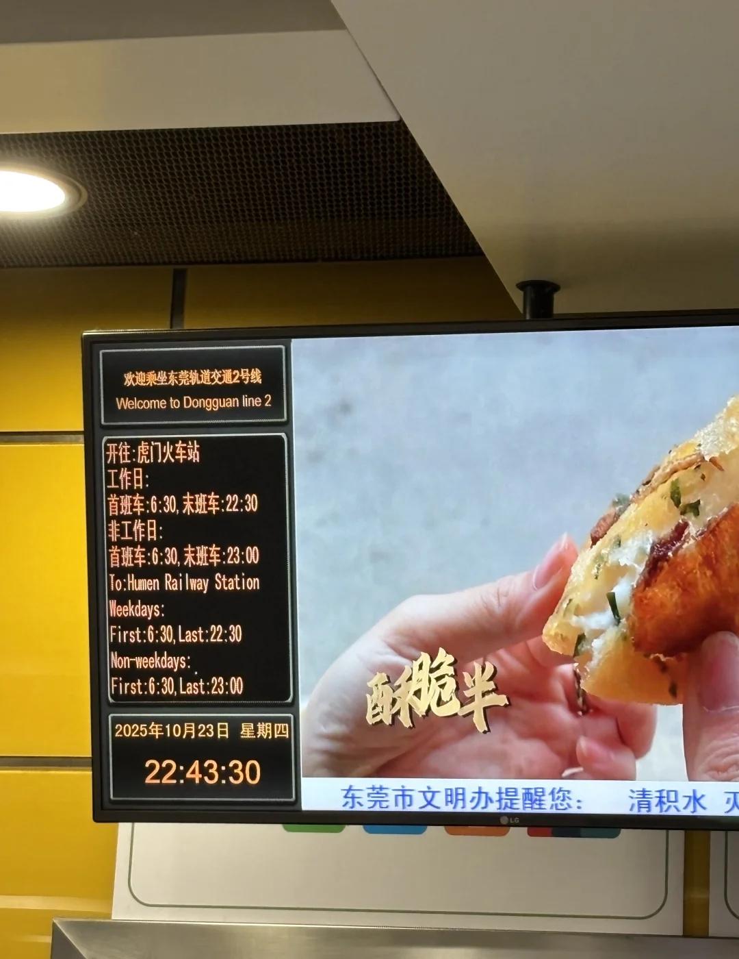 东莞地铁二号线到底什么时候停运？
原计划是从东莞坐到虎门站的，结果到了之后发现已