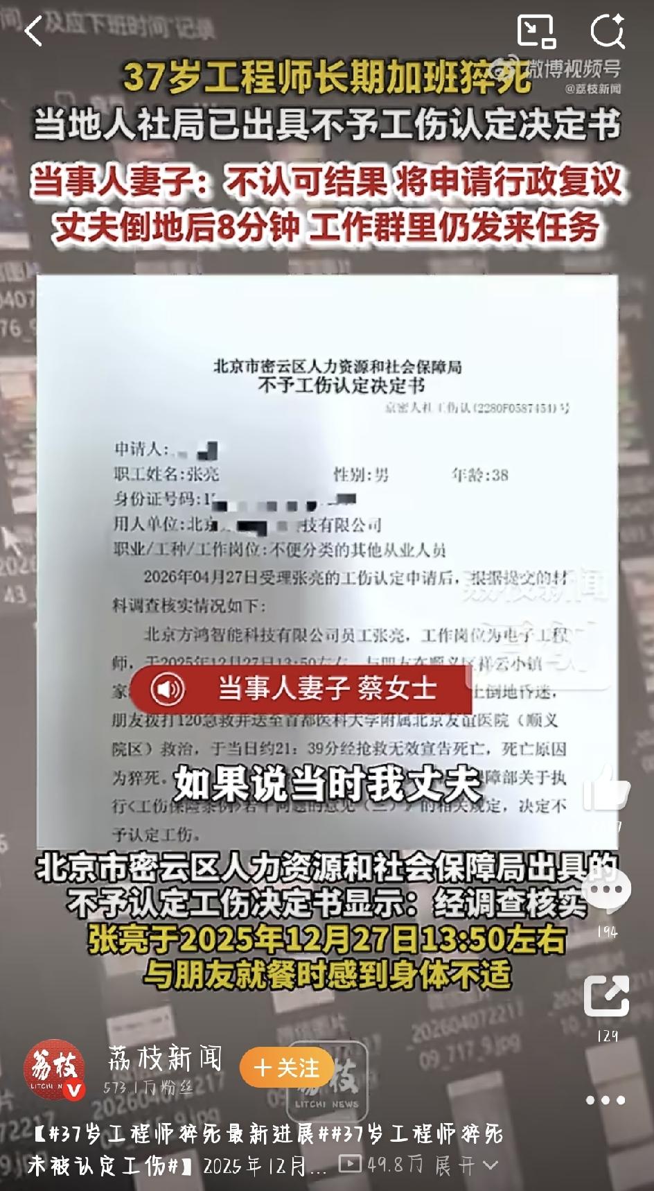 这则新闻最近让不少打工人心里一揪。37岁的工程师张亮猝然离世，时隔半年，家属等来