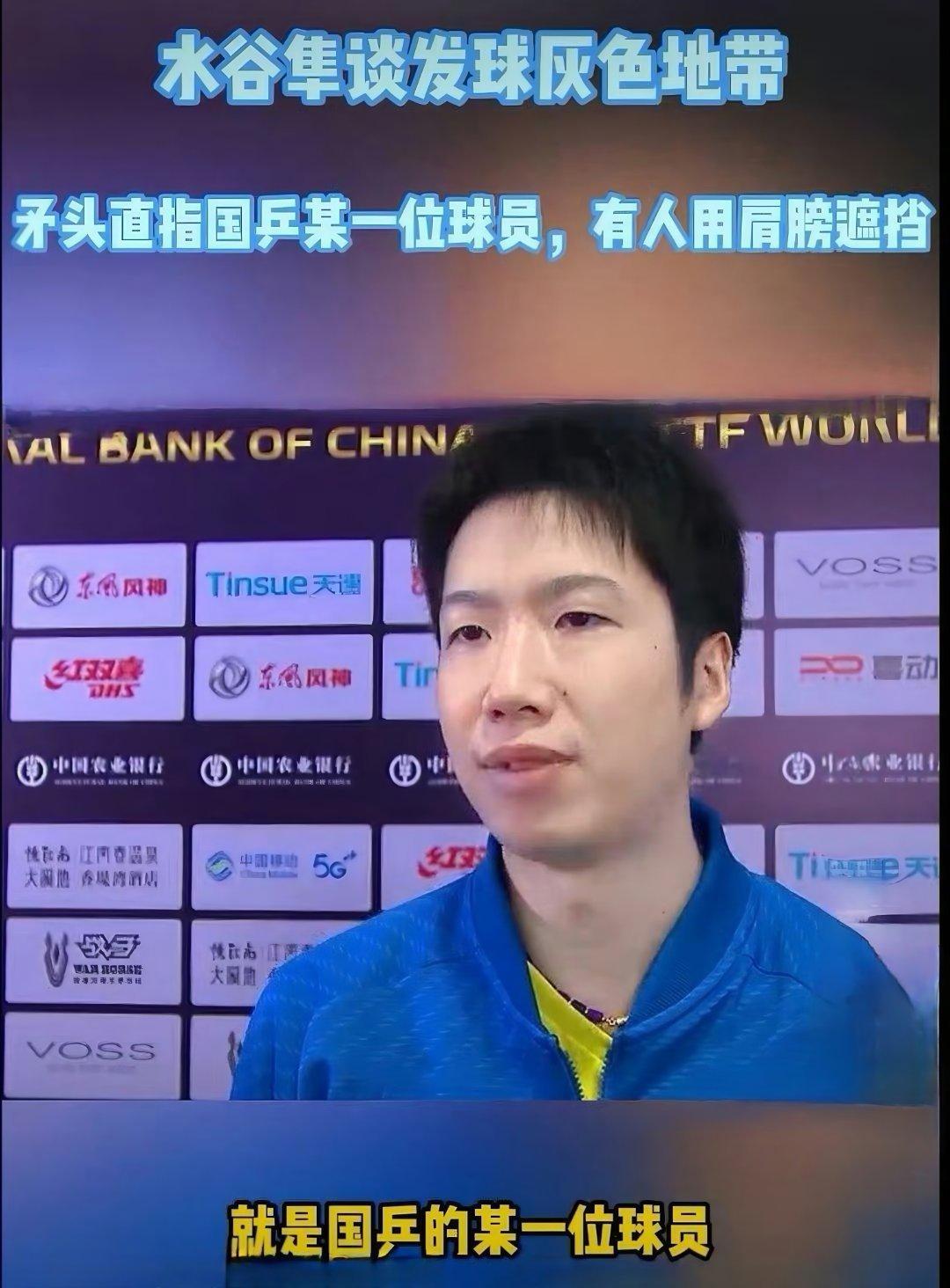 水谷隼曾炮轰遮挡发球  一代宗师樊振东人人都爱樊振东樊振东是首位超级金满贯得主 