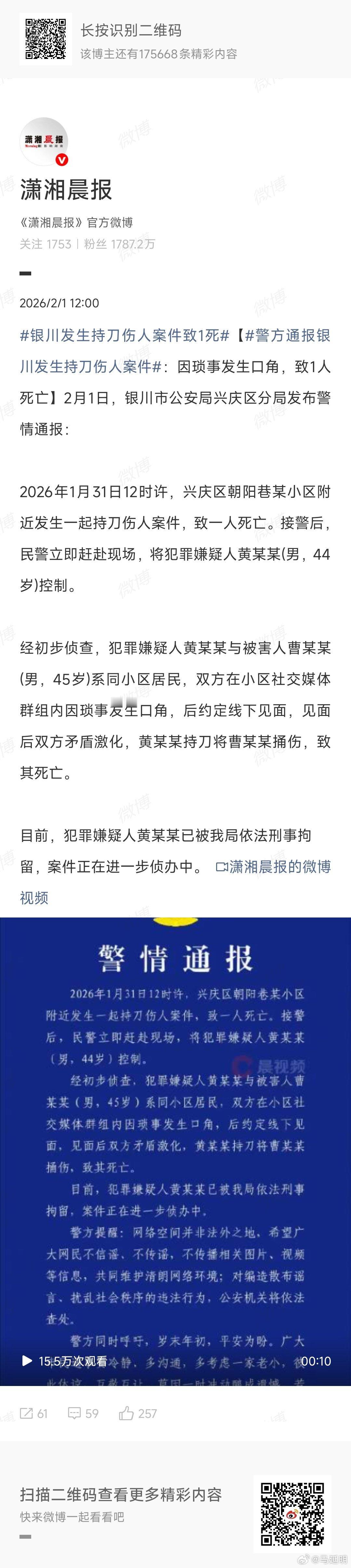 银川发生持刀伤人案件致1死警方通报银川发生持刀伤人案件。因琐事发生口角，致1人死