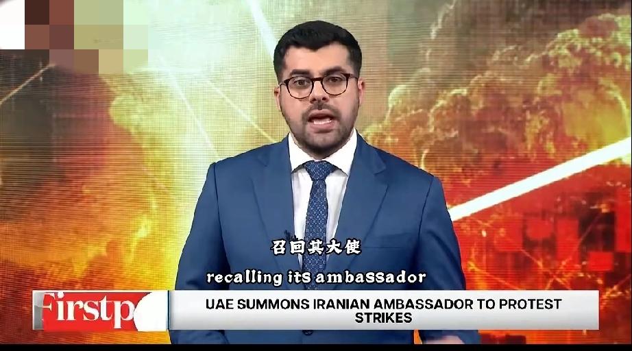 多国“谴责”伊朗不顾平民死活，无辜升级事态等级！阿联酋召回驻伊朗大使，关闭了驻伊