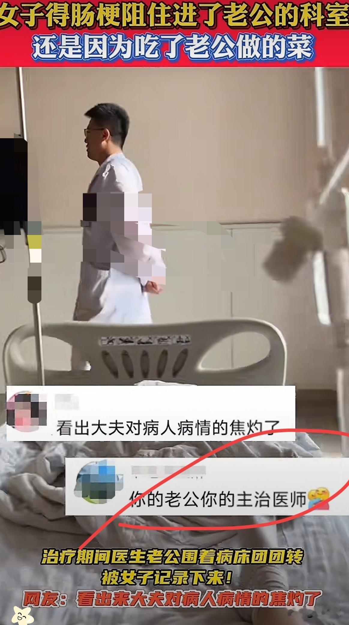 “彻底解释不清了！”山东一女子吃了丈夫做的饭，不料自己得了肠梗阻，住院后才发现自