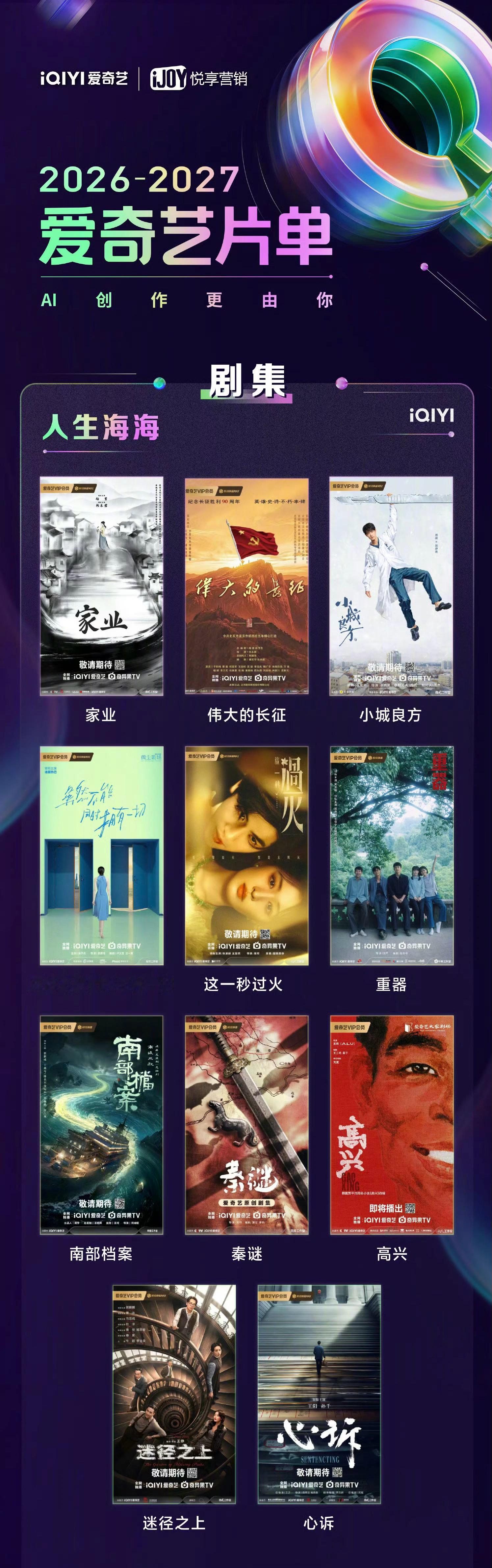 爱奇艺观今天卖菜大会的物料，哪部很有看头？ 