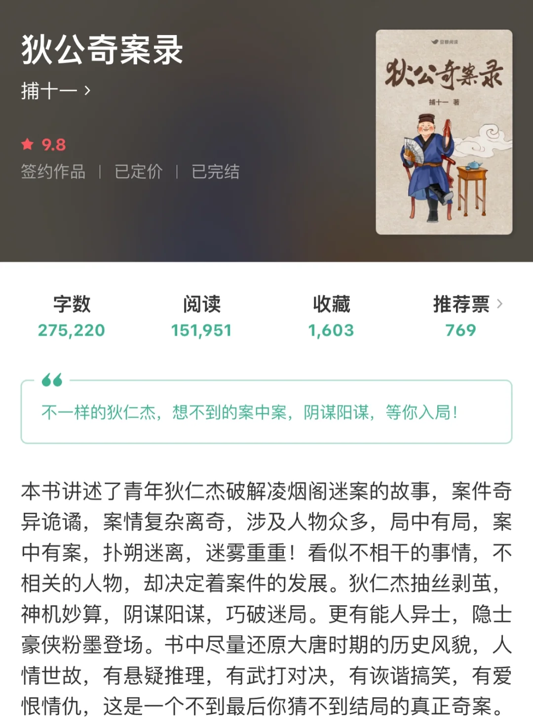 古风探案文《狄公奇案录》