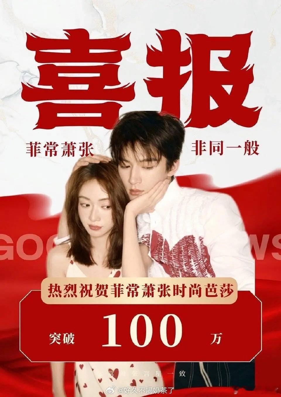 吴谨言王星越《时尚芭莎》杂志突破100万，这个销量什么水平？ ​​​