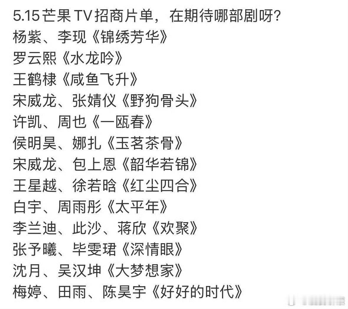 🥭想好好搞剧了[允悲]追剧er之前对🥭不屑一顾 ​​​