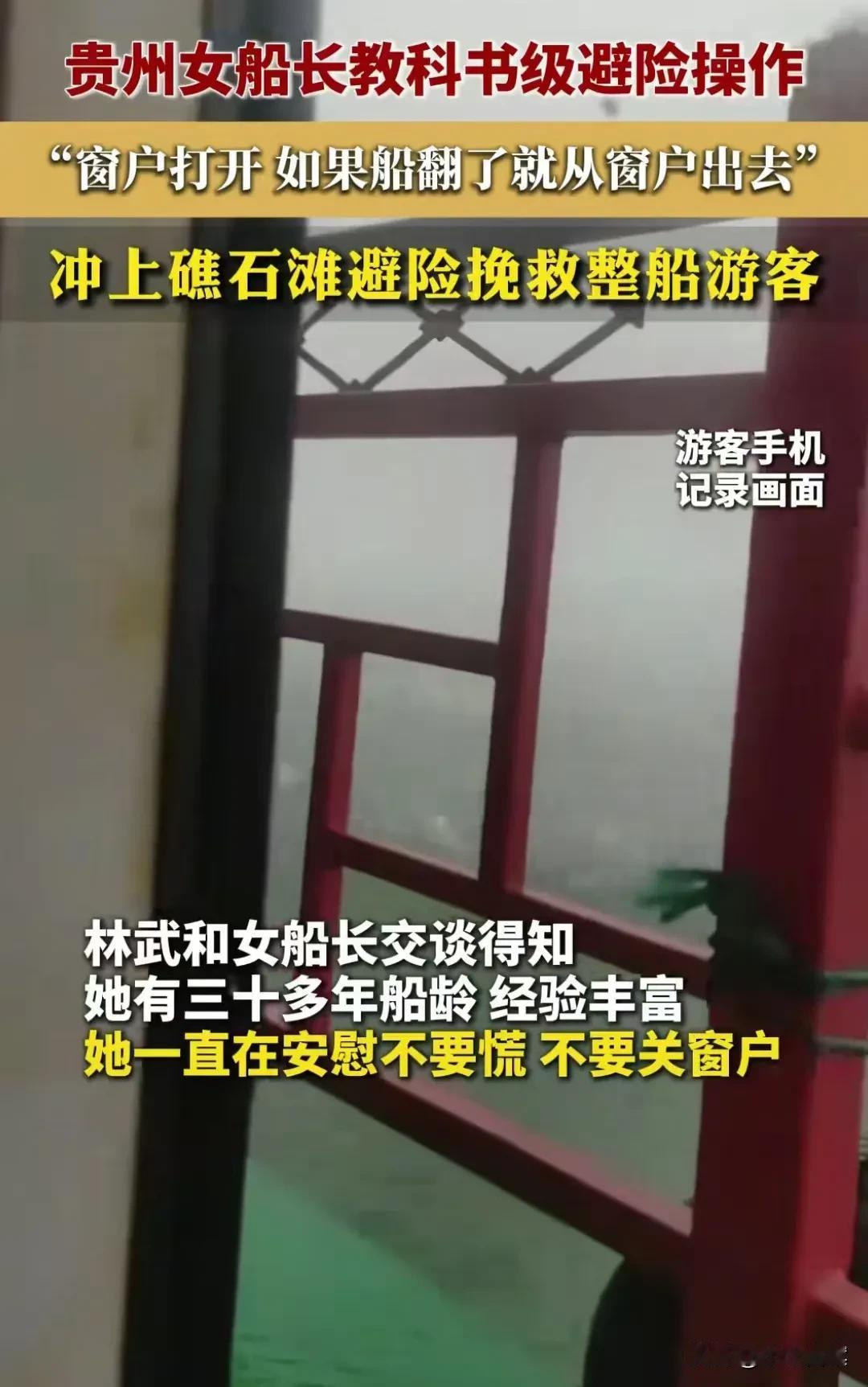 这女船长太牛了！4个教科书级别的操作，成功避险，挽救了整船游客[赞]

1、不要