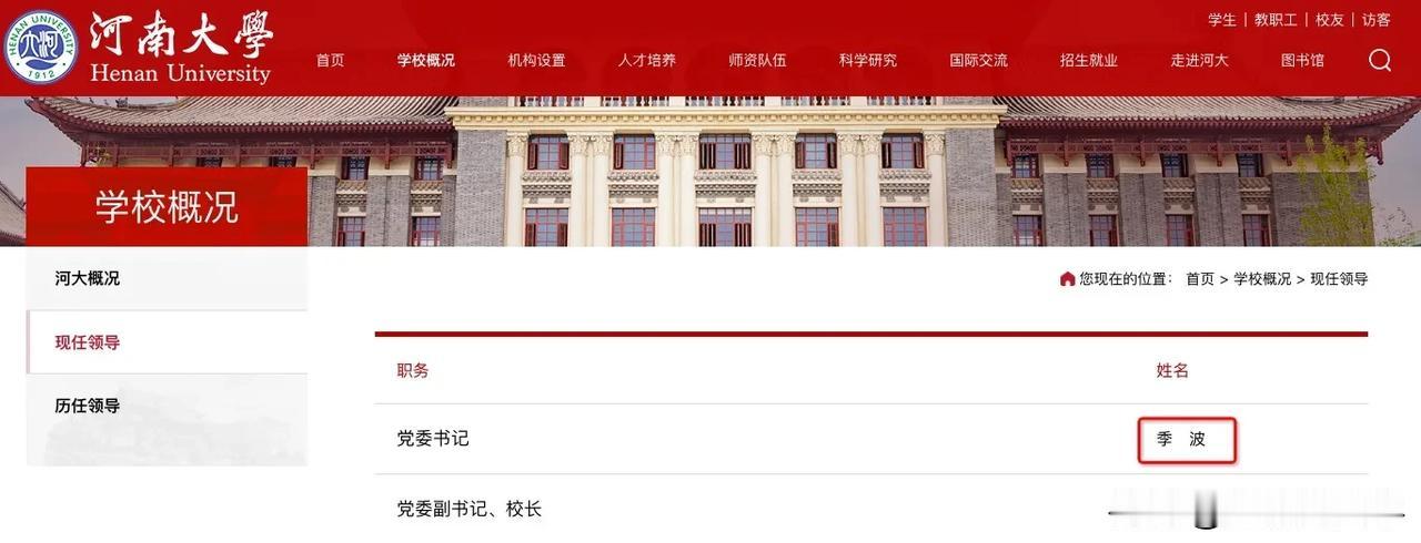 河南大学迎来了新任党委书记，曾在上海交通大学工作
根据河南大学官网最新更新显示，