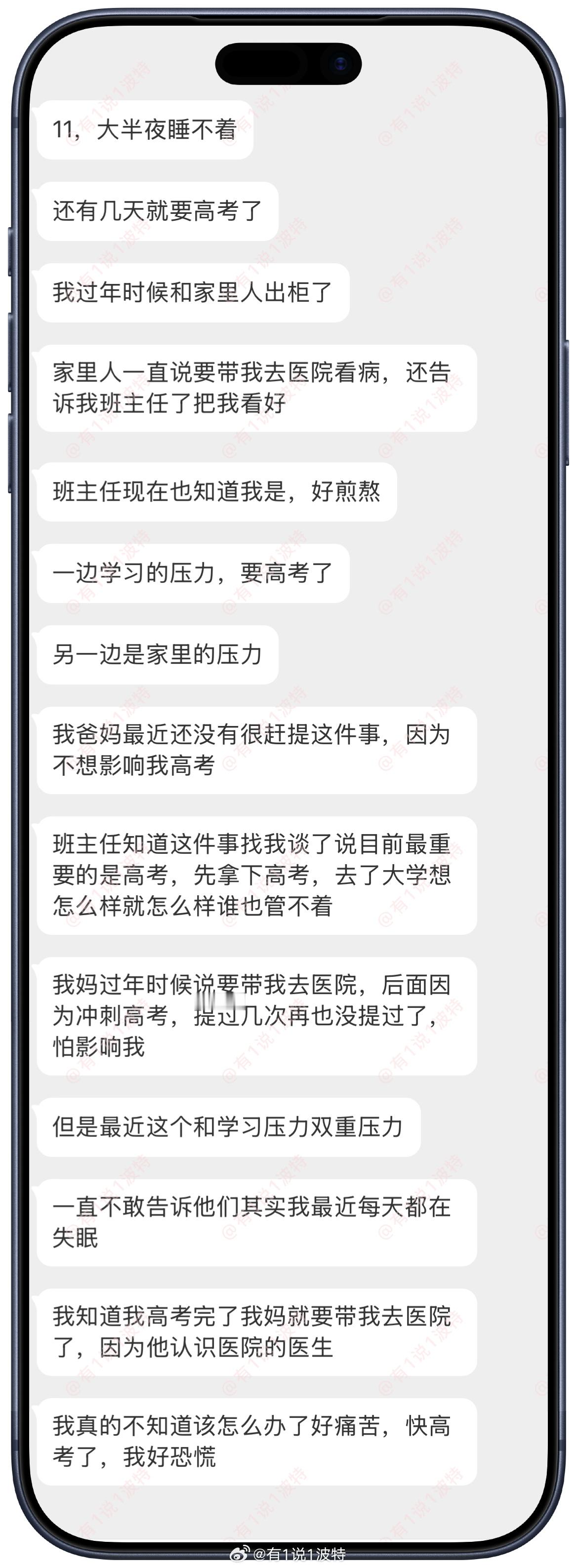 情感树洞 快高考了？？？ 