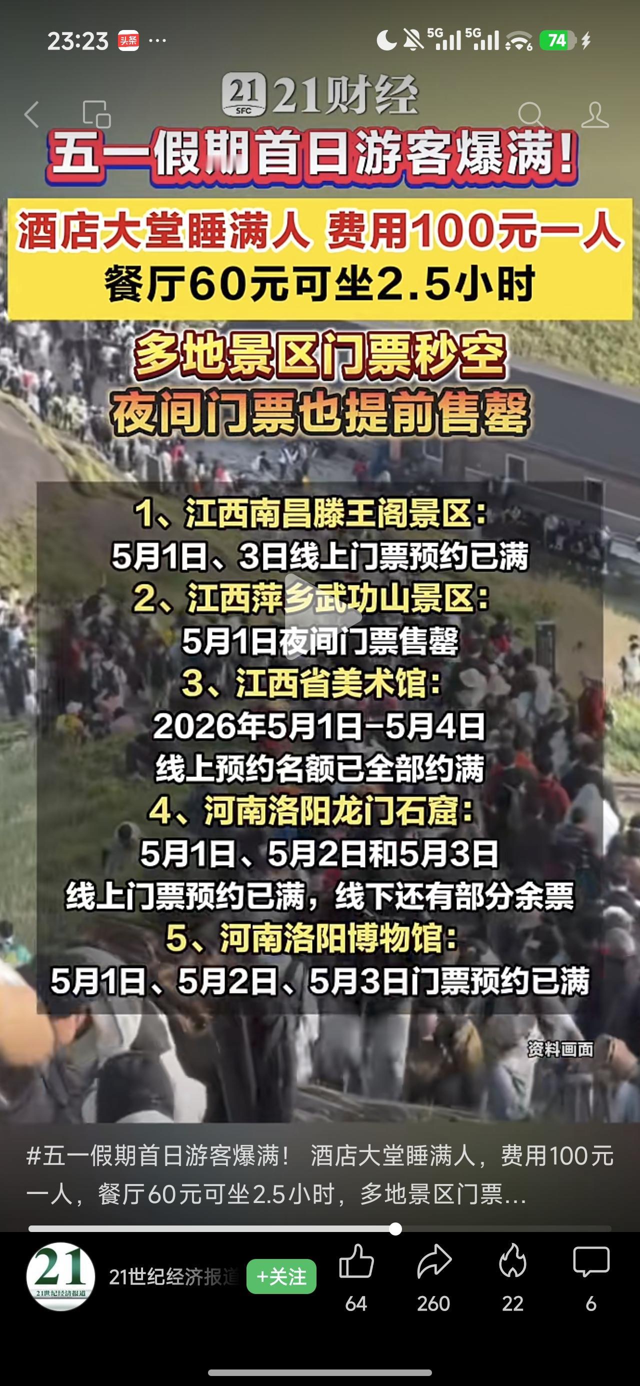 年年明明知道到处都是人从众，旅游一次能把人累瘫，又年年不甘心待着家里。这就是倔强