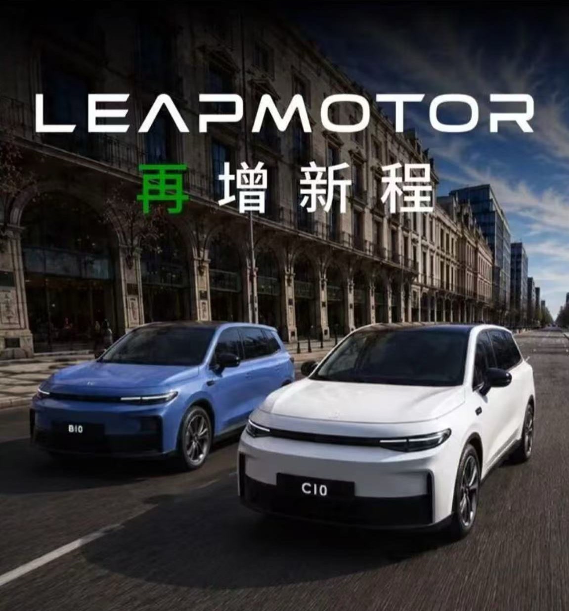 零跑汽车 近日，零跑汽车携零跑B10、零跑C10两款全球车型正式登陆阿根廷市场。