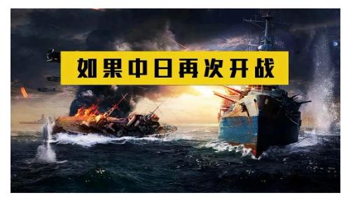 要是中日真打起来，咱老百姓会不会吃不了兜着走？饭碗会不会保不住？孩子还能不能安心
