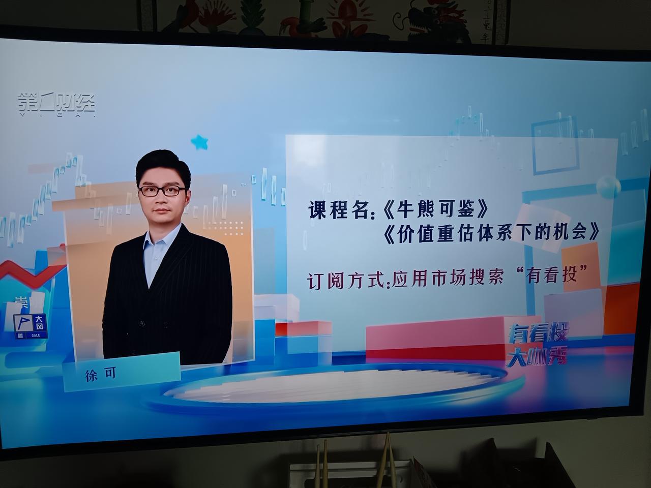 一直把第一财经当严肃媒体，结果它越来越像个“卖货郎”。平时节目里“xx战法、xx