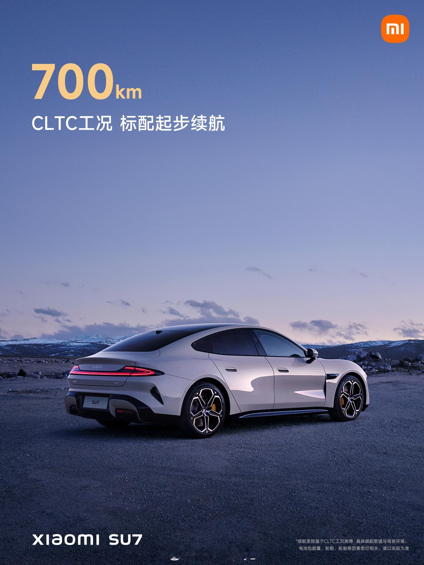 #小米SU7续航700公里起步# 超过30万，新能源汽车会有小米的一席之地吗？[