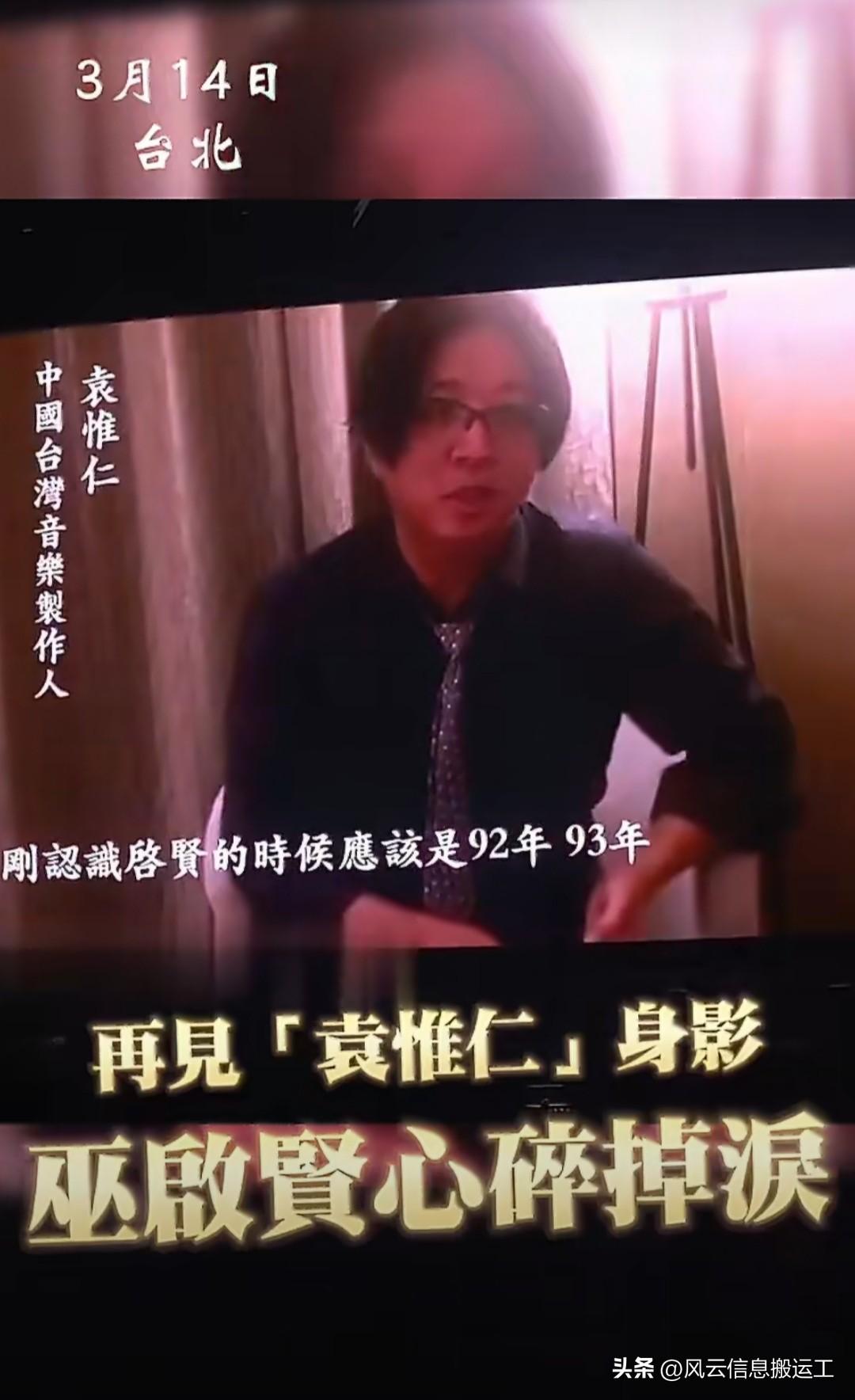 巫启贤（14日）晚在台北流行音乐中心举办《红尘来去梦太傻2.0》世界巡回演唱会台