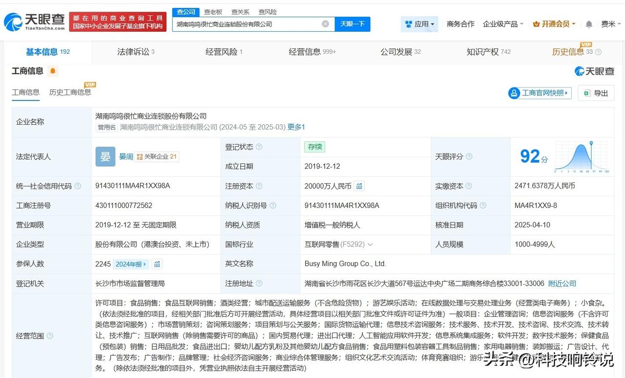 【鸣鸣很忙商业版图盘点 鸣鸣很忙去年完成两次增资 鸣鸣很忙近一年成立多家新公司 