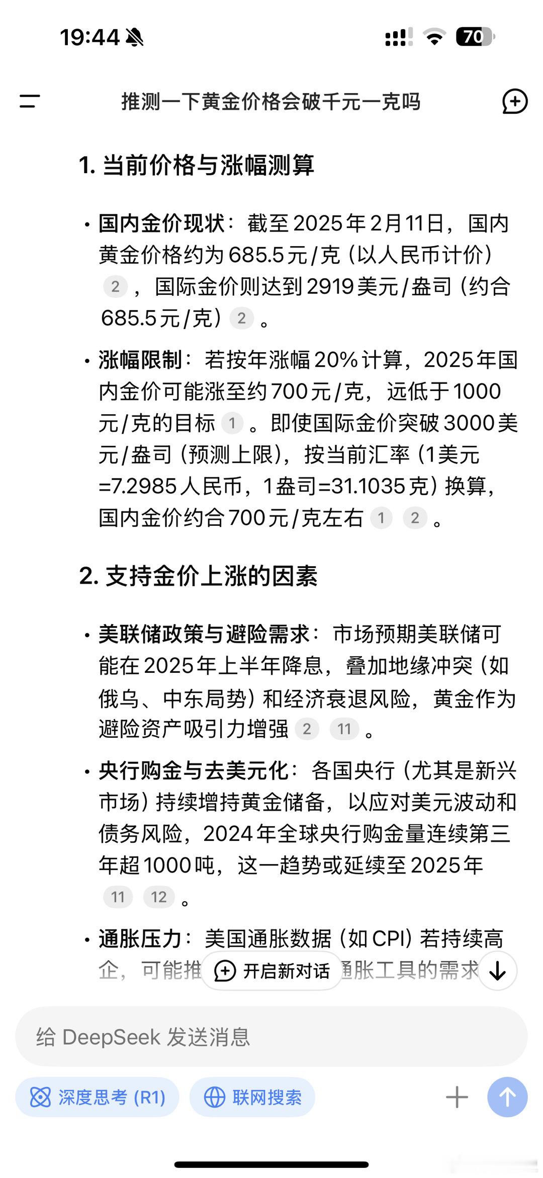 黄金已经涨疯了 问deepseek黄金会破千吗的回答 