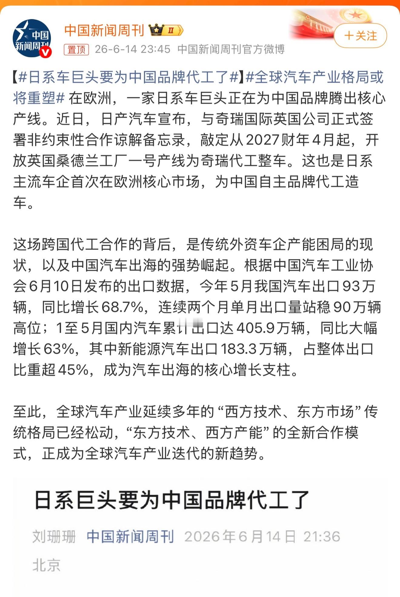 没有想到，日系车巨头要为中国品牌代工了看来欧洲市场新能源转型速度超出老牌车企预期