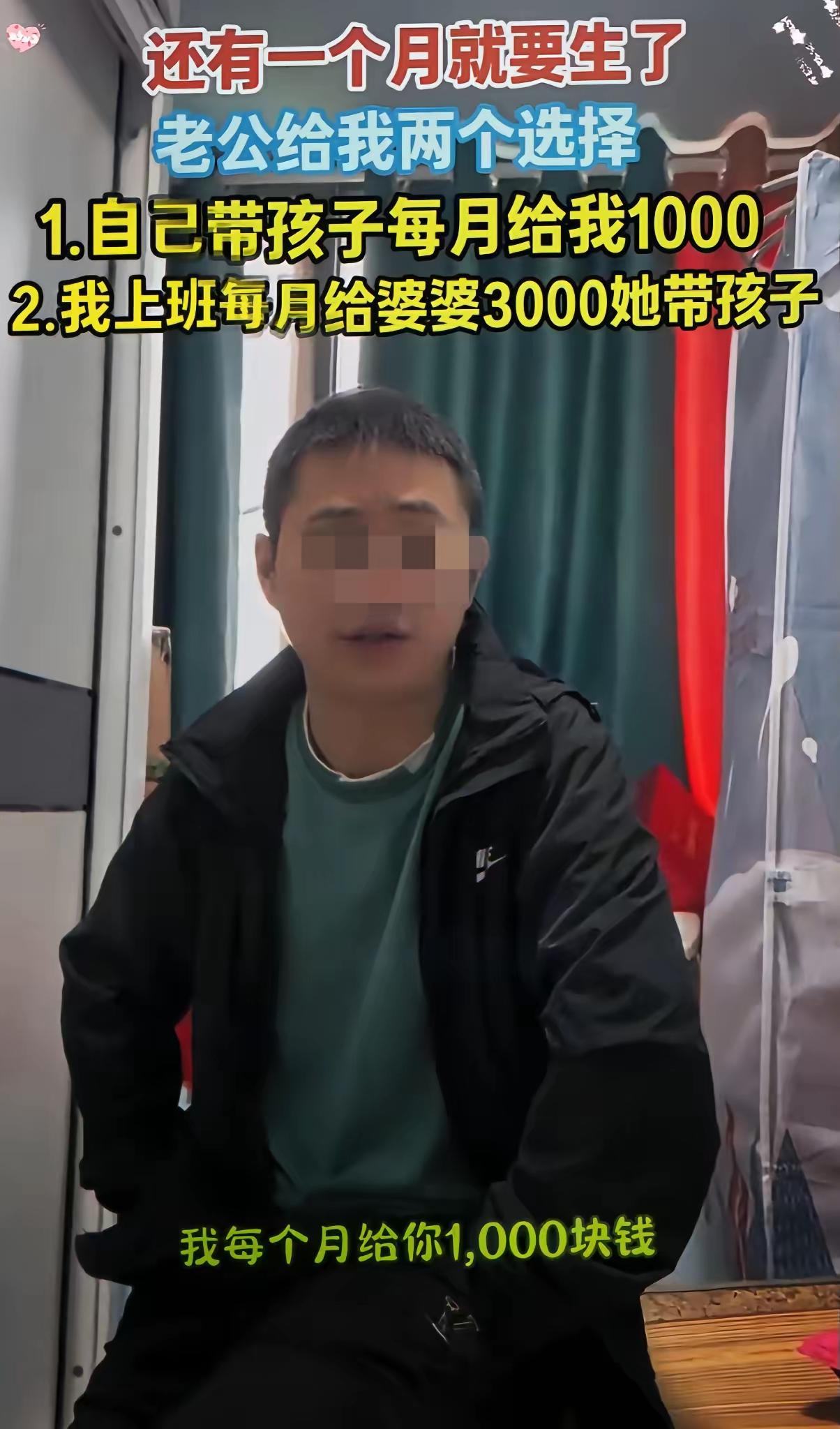 是欺负人还是侮辱人！

一男子给还有一个月就要生产的妻子两个选择：一是孩子自己带