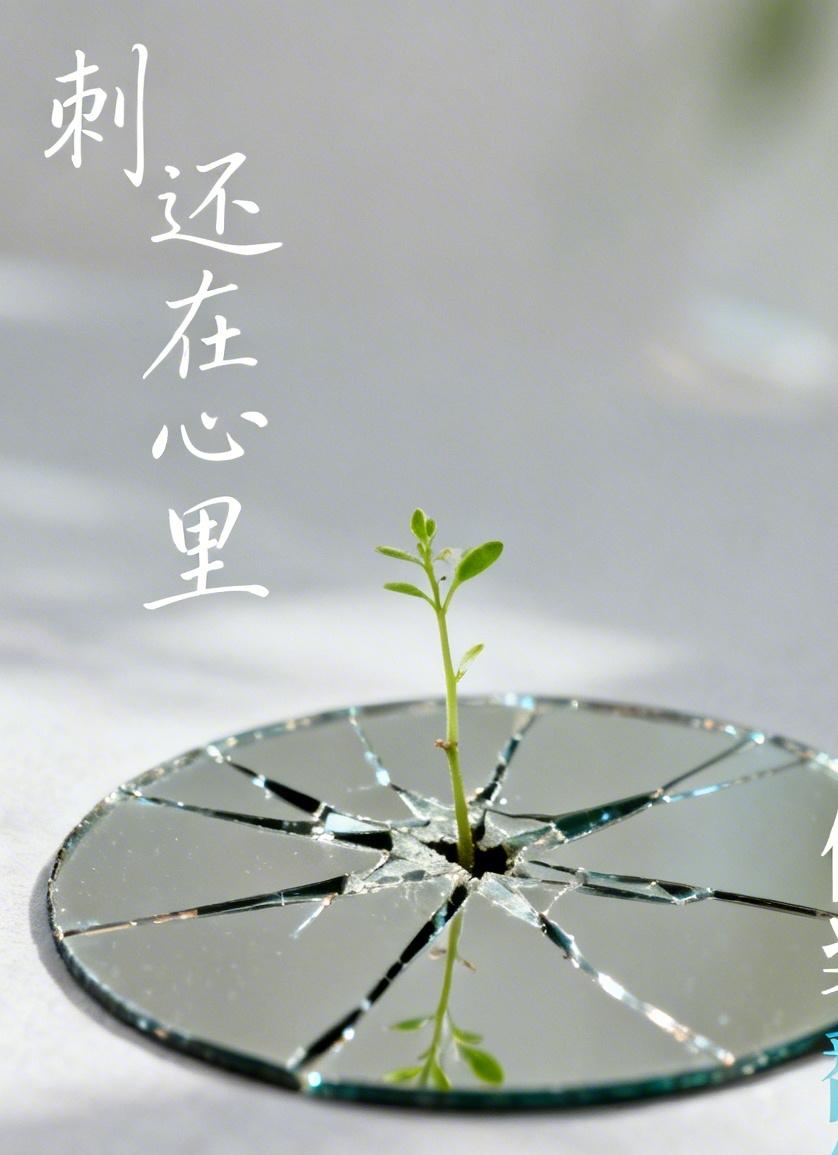 好多女人发现老公出轨，
第一反应都是给自己找理由：
我心软，我大度，我为了孩子，