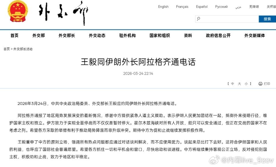 中伊外长通电话 