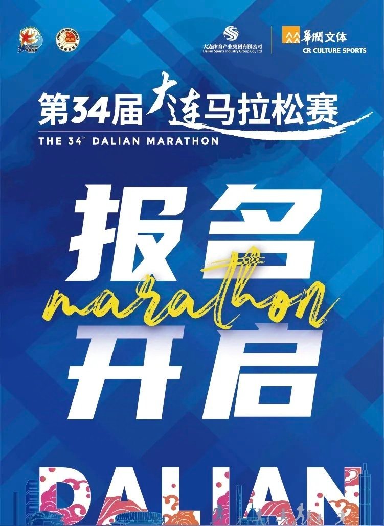 #大连马拉松# 悬念揭晓，大连马拉松今年还是田协认证，你会报名吗？详情>#精英跑