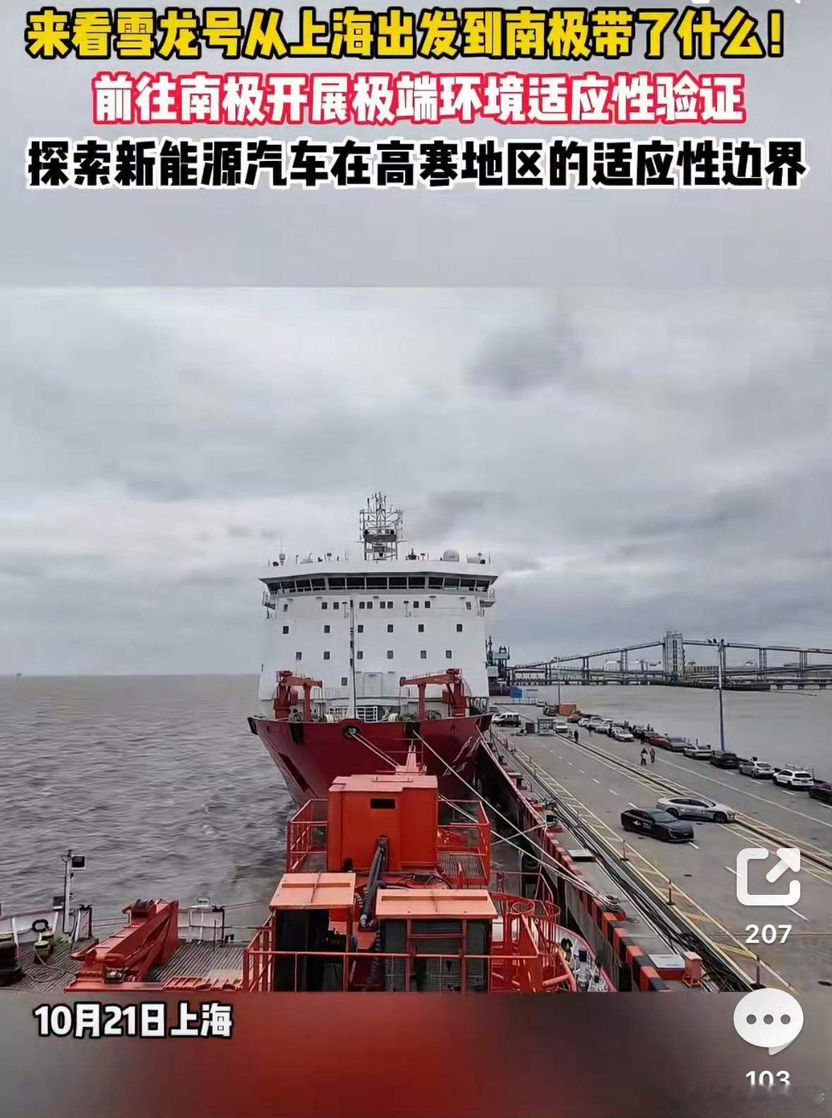 雪龙号在上海带了辆电车去南极这次极地测试，让国产新能源的安全性、稳定性和续航能力