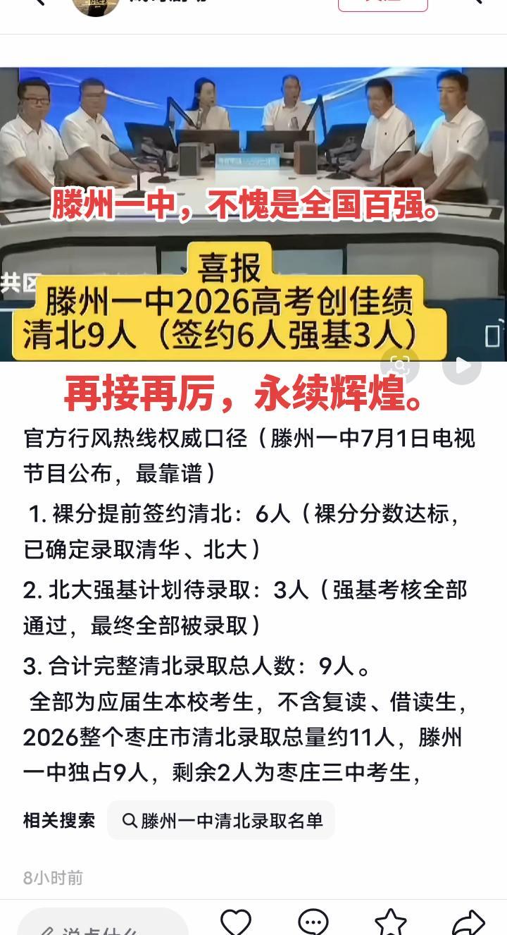 滕州一中，2026高考取得了优异成绩，这个成绩来之不易，憋了好几年的劲，出水才见