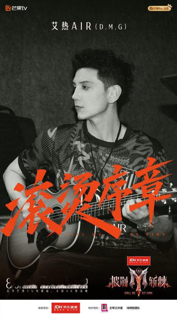艾热张睿唱齐天披荆斩棘三公能力者秀分组披荆斩棘 原曲那个高音谁唱谁压力大，但张睿
