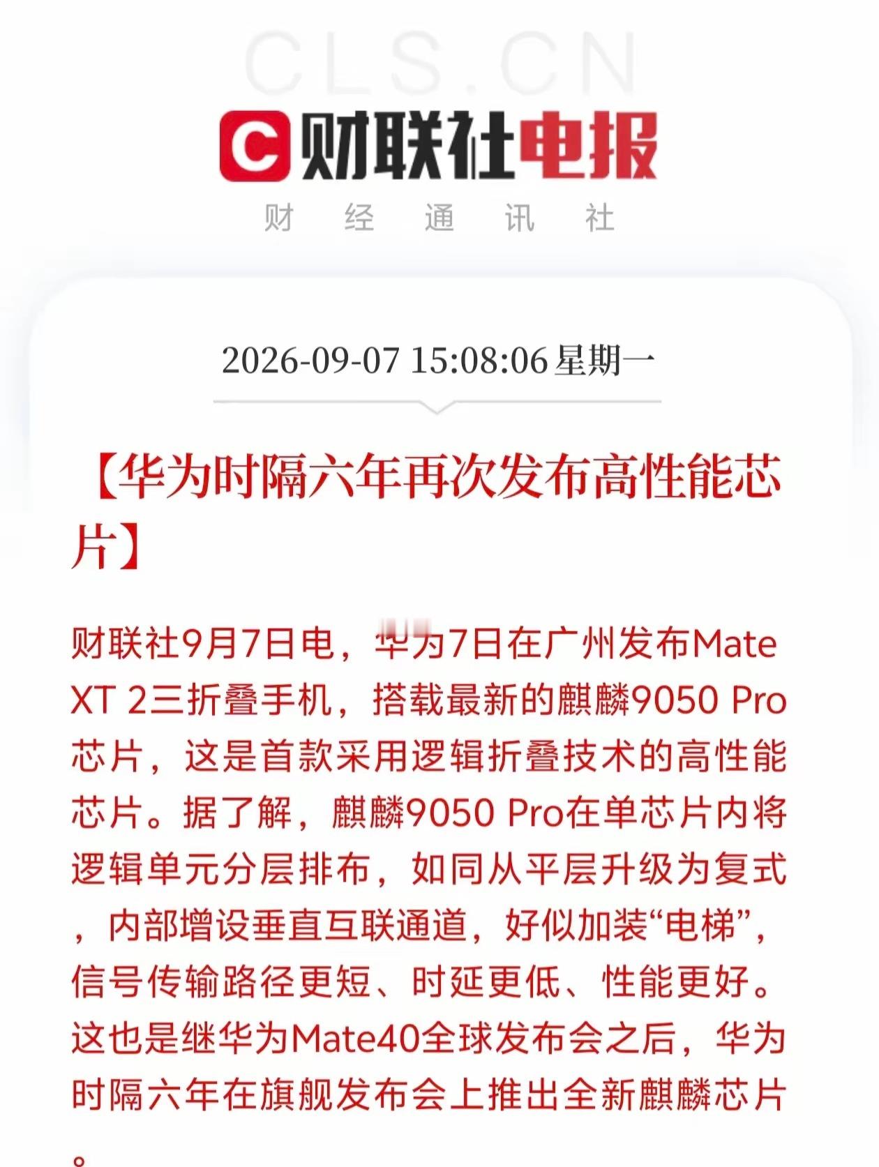 华为芯片板块迎来重磅催化！逻辑折叠+垂直互联落地麒麟芯片广州发布会爆出重磅技术突