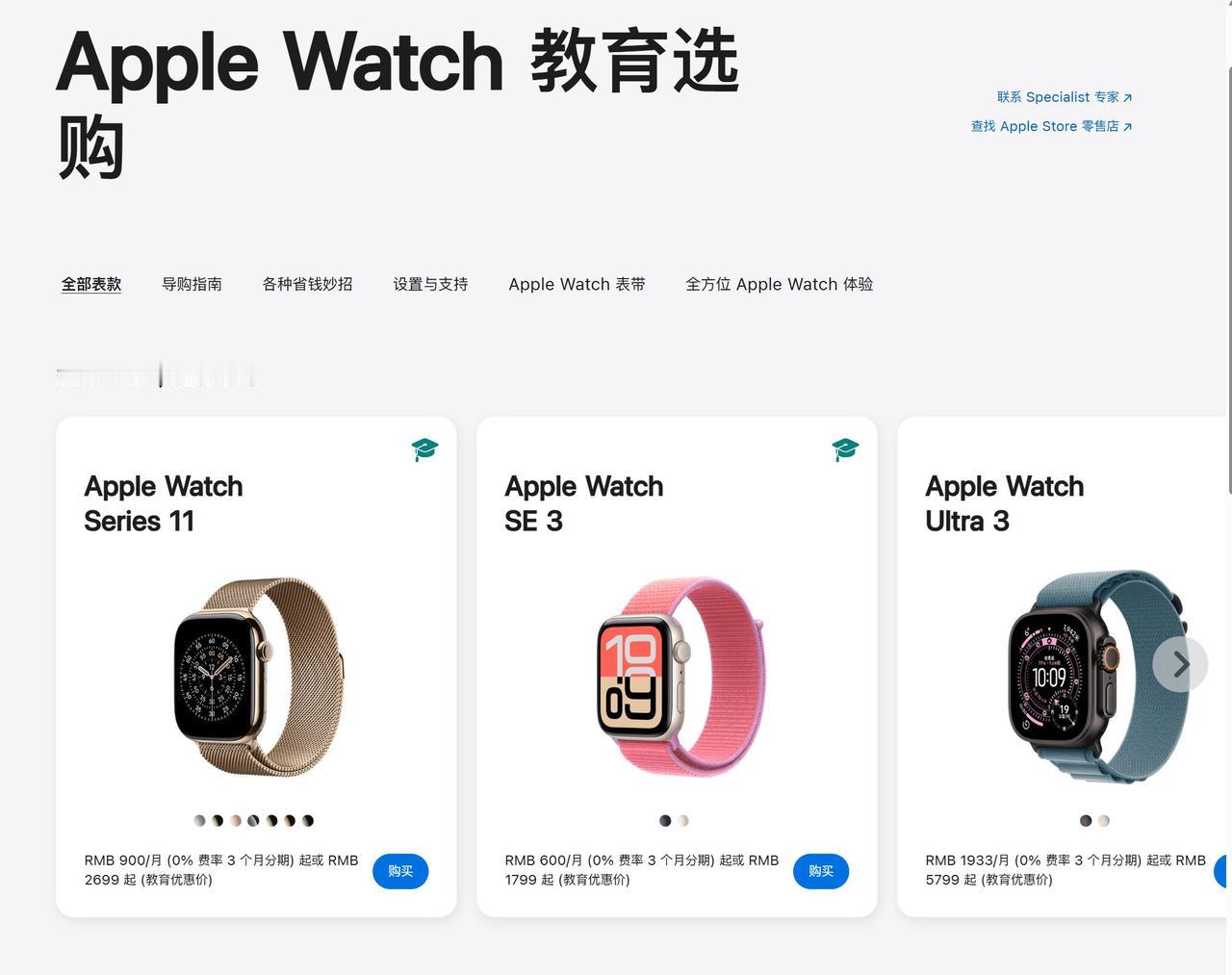 Apple Watch加入教育优惠，最高优惠700元

Apple Watch 