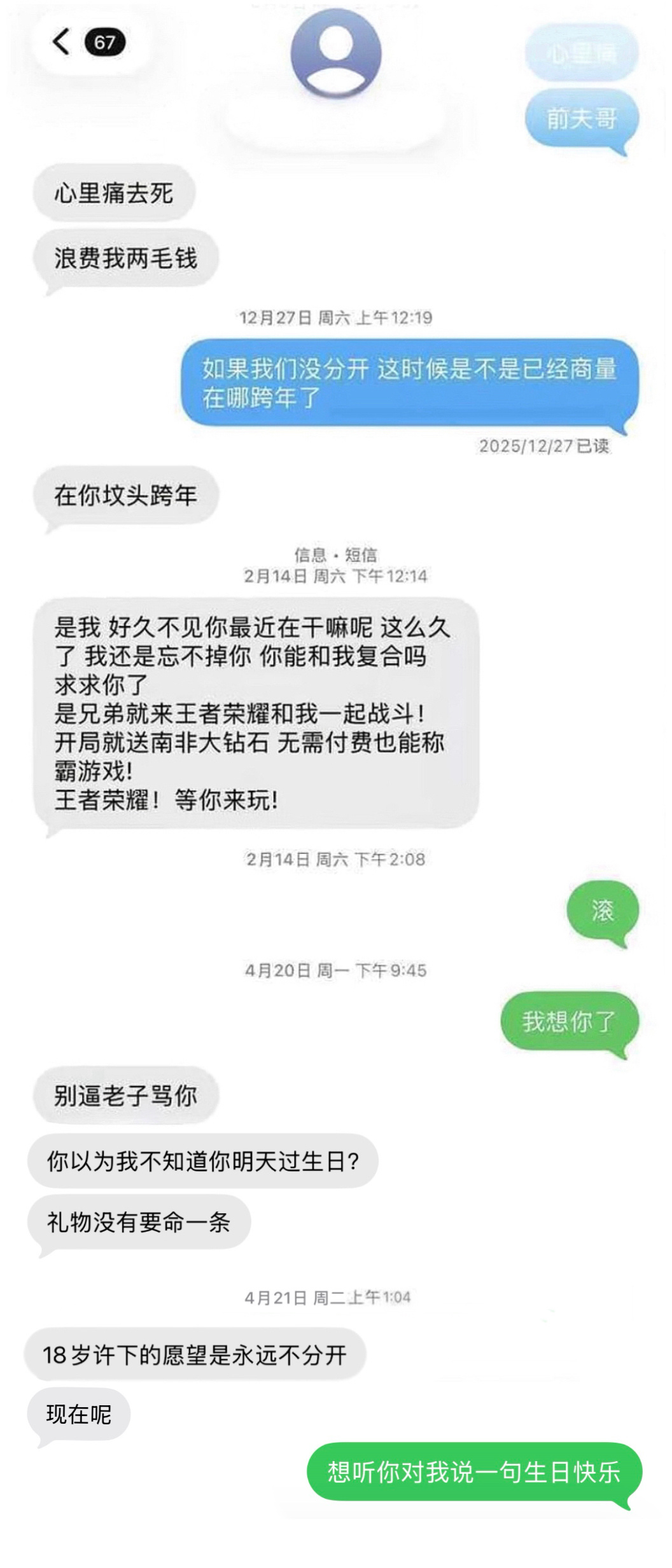 18岁许下的愿望是永远不分开 