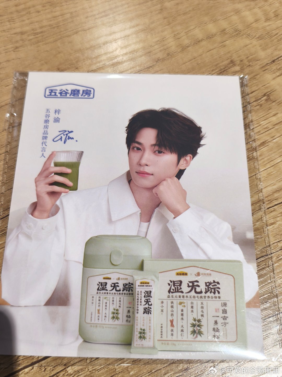 五谷磨房品牌代言人梓渝 zy﻿﻿梓渝0706生日快乐 五谷磨房好过分哦！！你们家