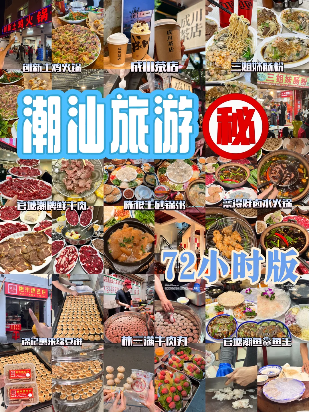 国庆出发潮汕！对自己做的攻略满意到睡不着