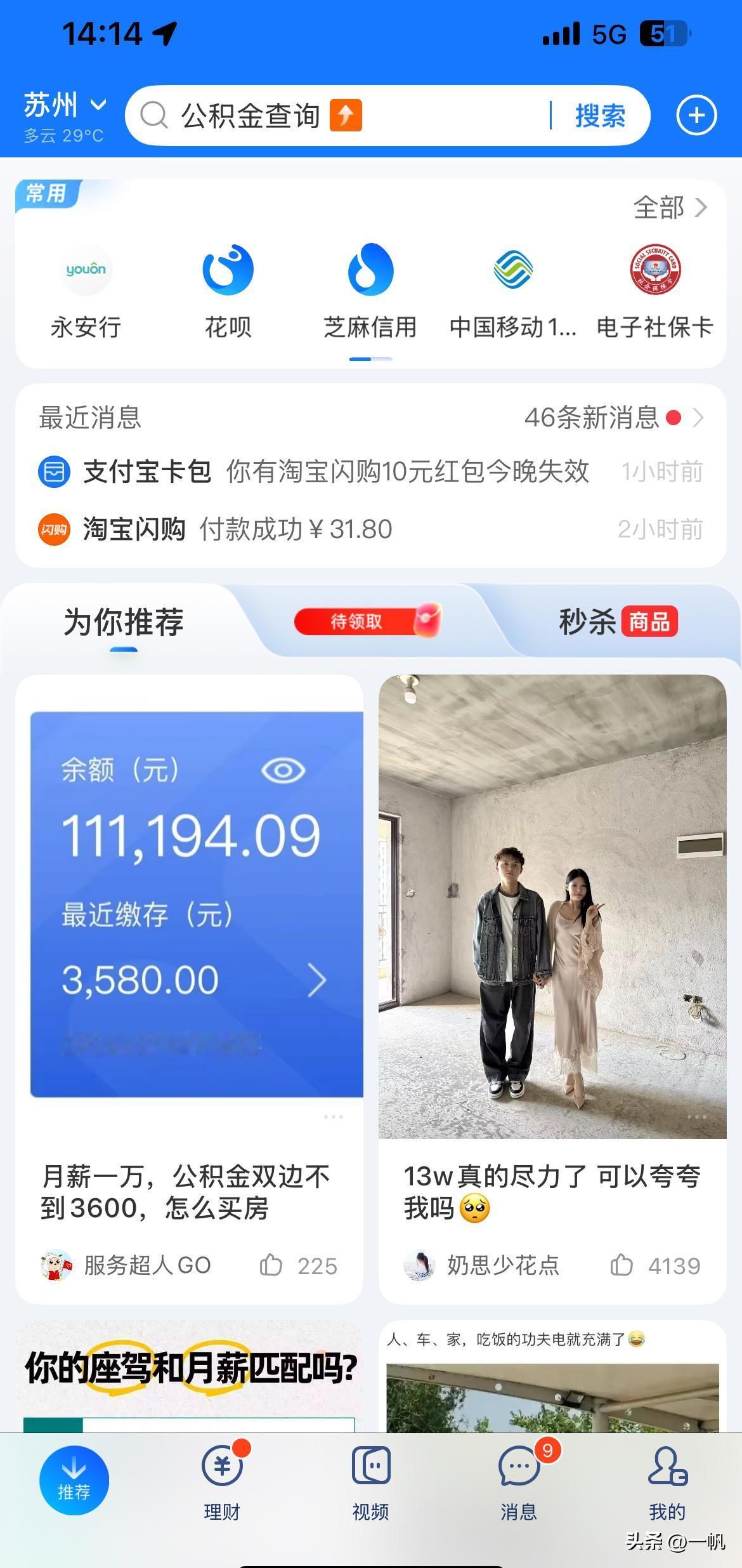 被支付宝晃了一下[捂脸]
我说啥时候公积金又有11万余额了，因为去年下半年刚提了