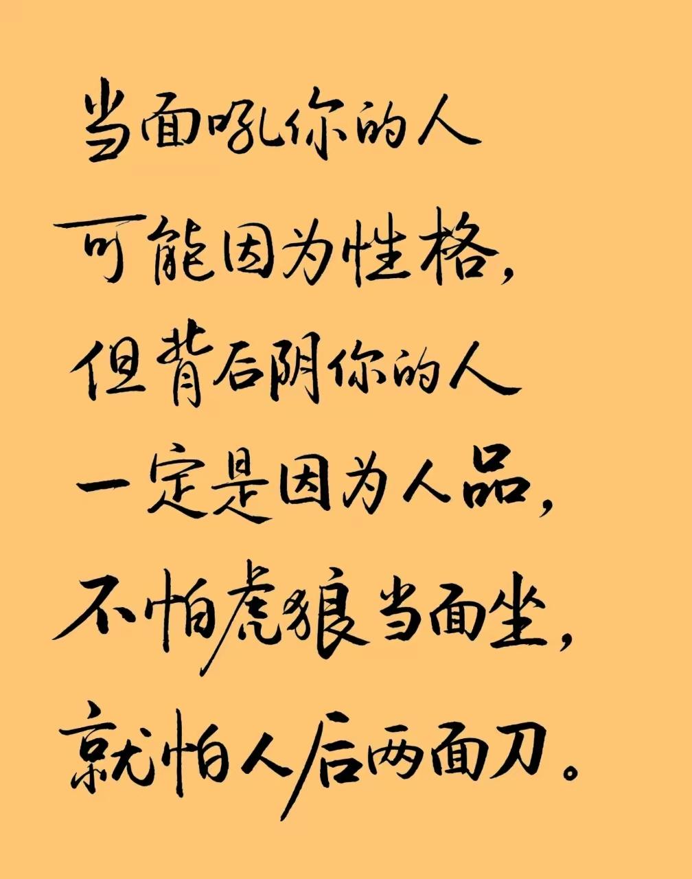 生活中，真的会遇到当面吼你、背后阴你的人，人心难测啊！就像《水浒传》里的鲁智深，