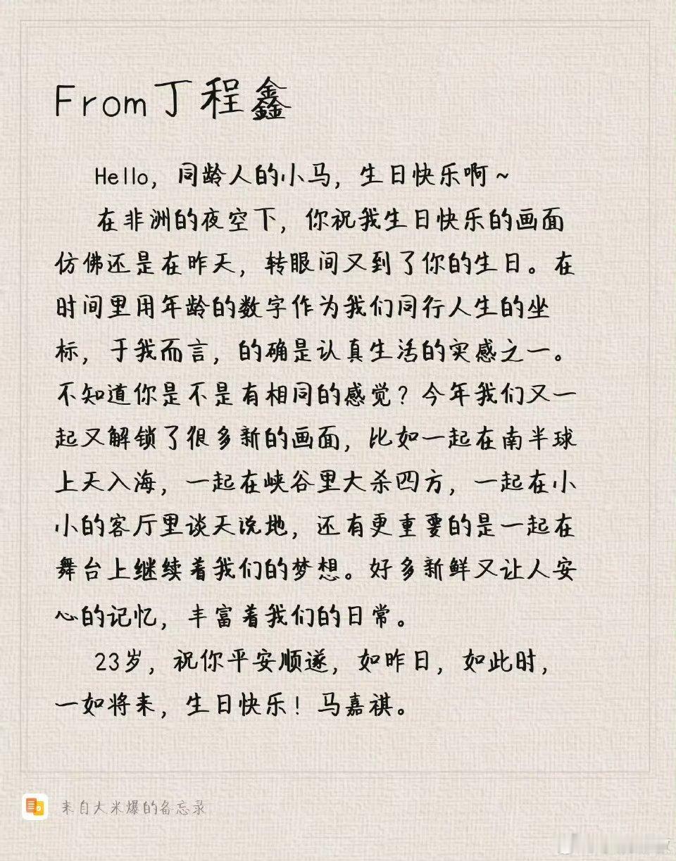 时团六个人给马嘉祺的生日信 稳定发挥这个小炸真的好暖吧！ 