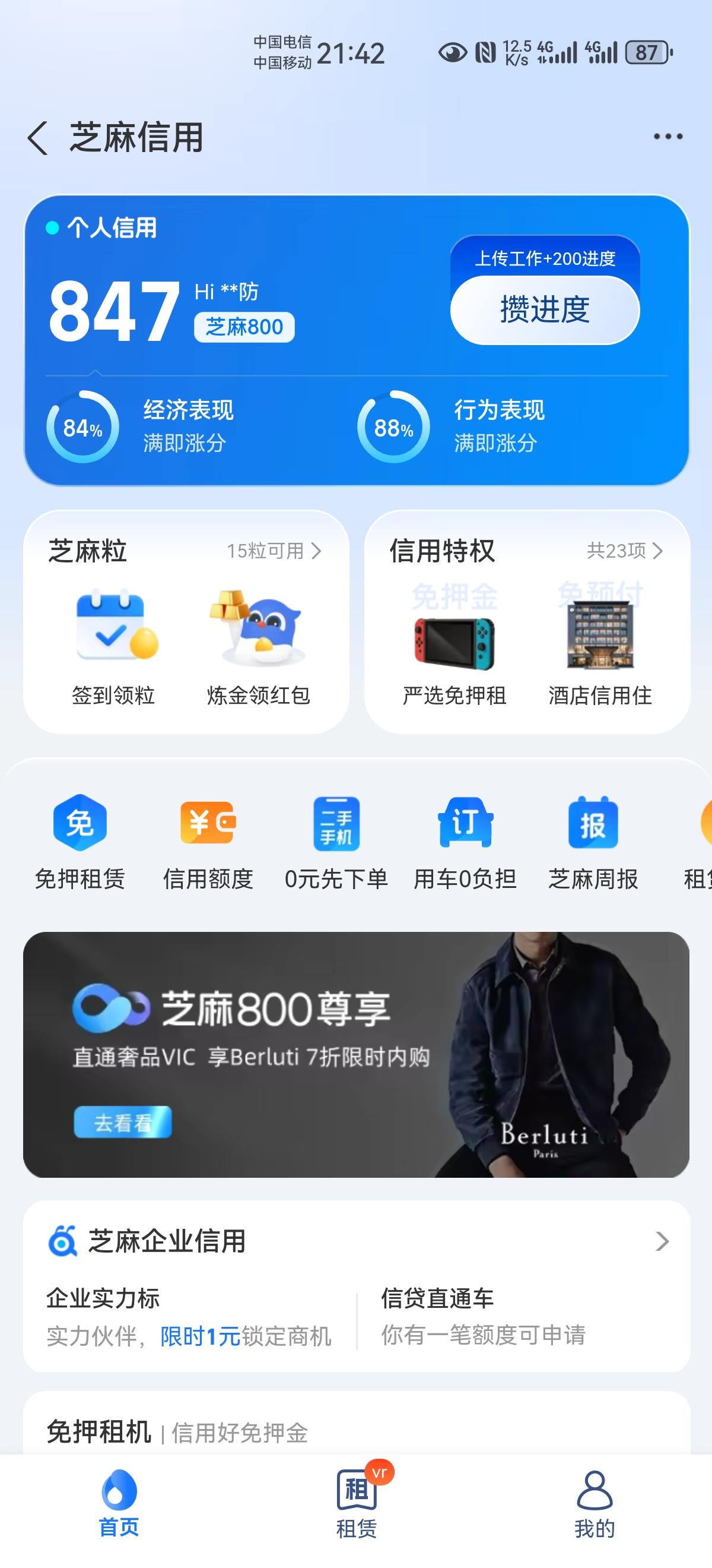 本来升级很容易，现在很难。
芝麻分升级规则大变化，大升级。
搞不明白，这个所谓的