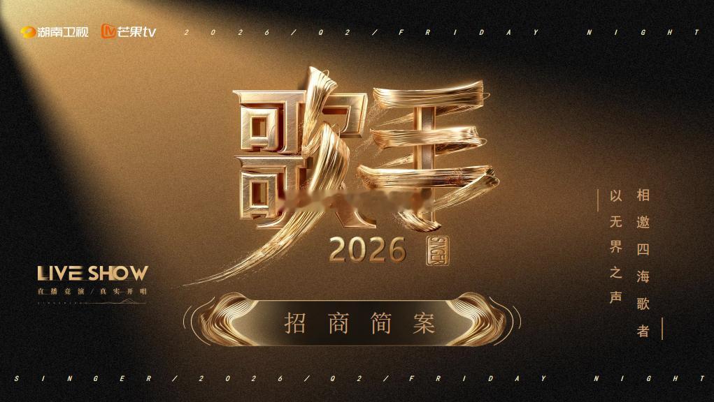 侯明昊过了《歌手2026》面试 