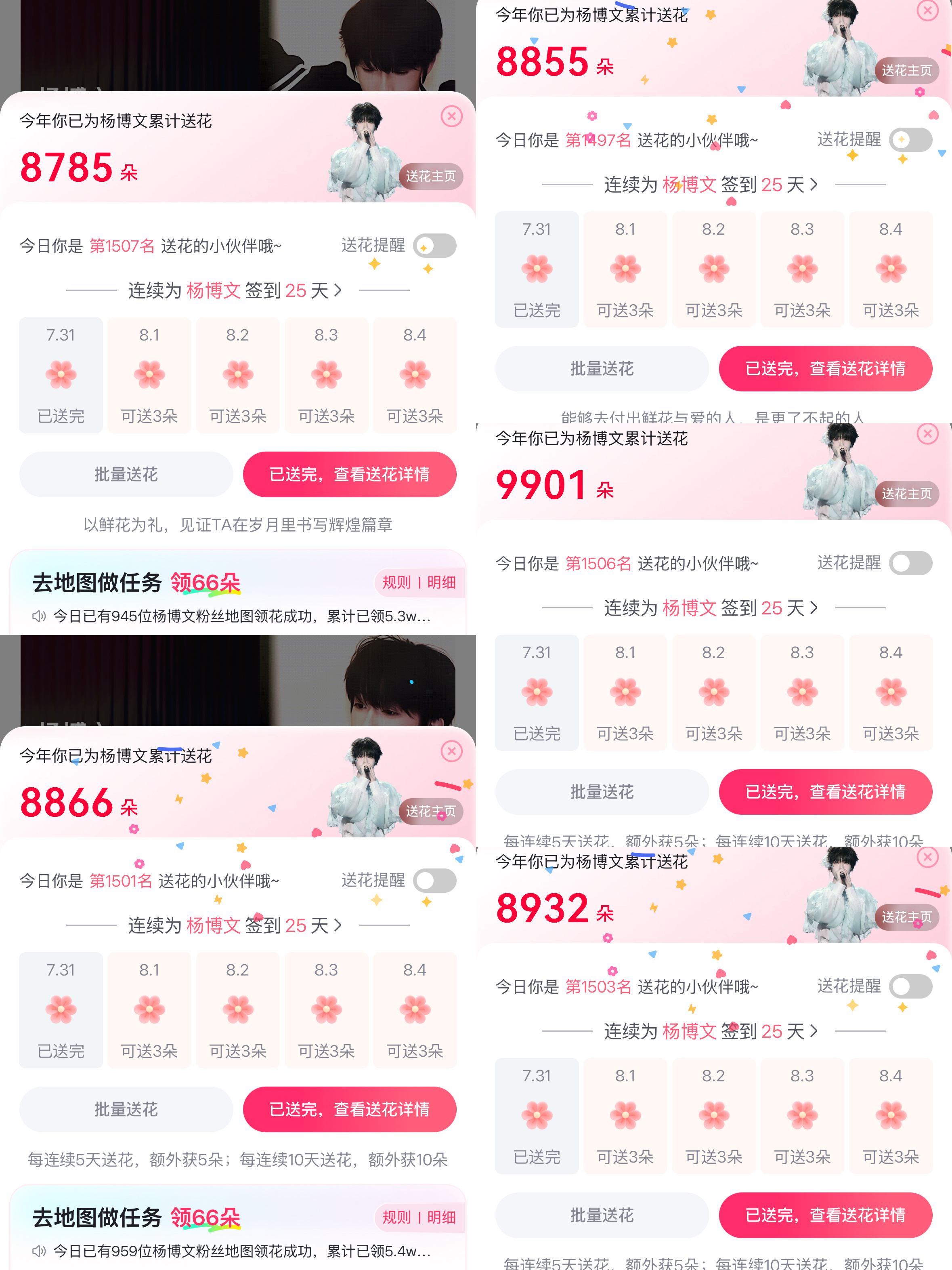 7.31📚打卡杨博文 四代第一全能rap担